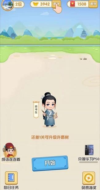 我就是天才红包版  v0.0.5图2