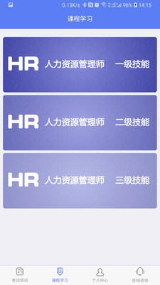 人力资源师