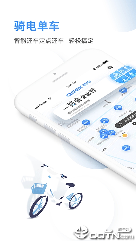 骑电单车  v3.6.9图1