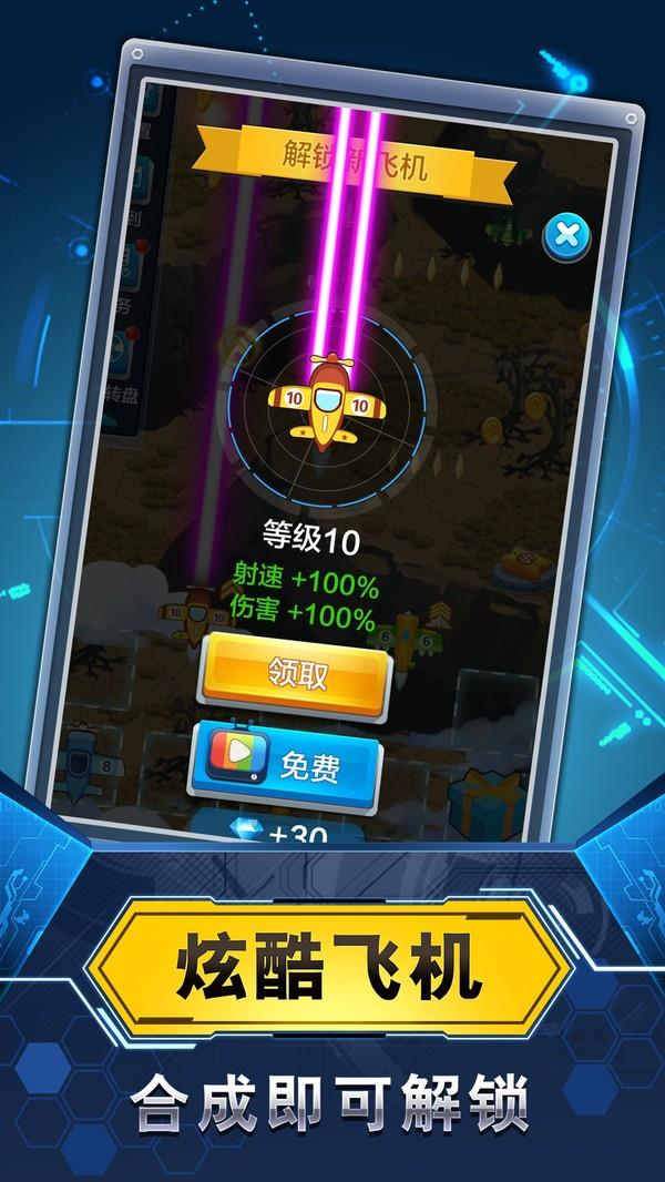飞机与塔防  v1.2.0.7图2