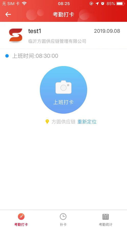 顺和OA  v1.3.6图3