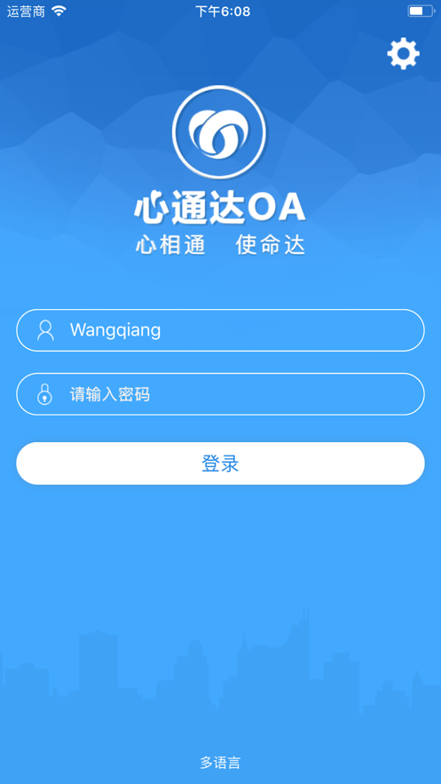 心通达OA  v2020.02.24.1图1