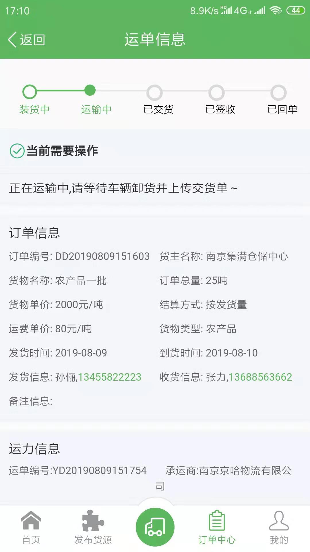 运有方  v1.0.0图1