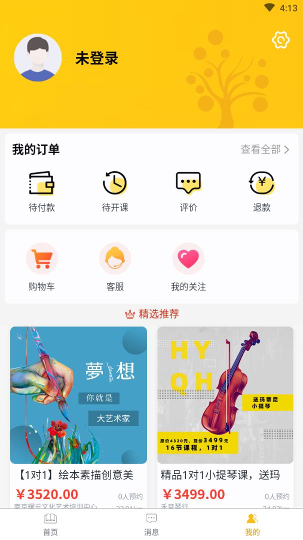 找培训  v1.2.1图4
