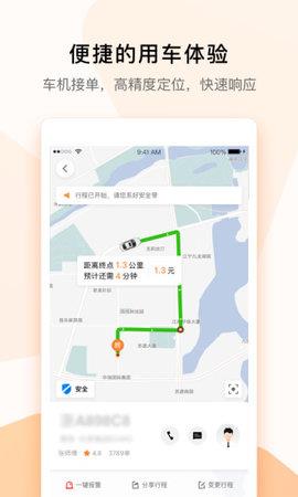 T3出行司机端  v2.1.4.2图2