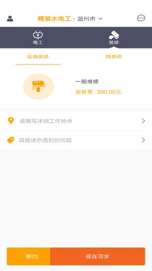 精装水电工  v1.0图2