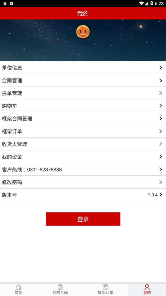 敬业买家  v1.0.4图3