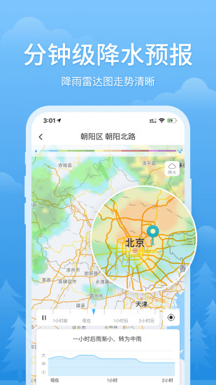 简单天气  v1.6.0图2