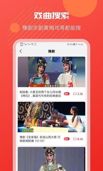 戏曲搜搜
