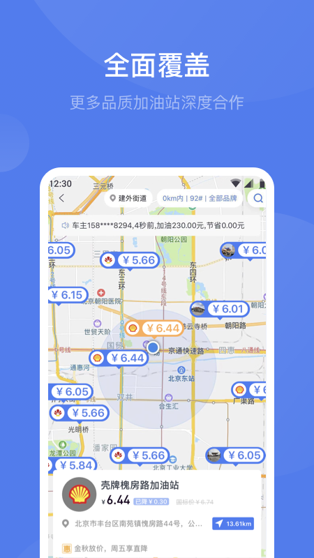 团油车主邦  v5.5.0图4