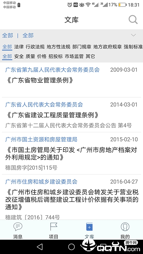 建讯互联  v1.0图3