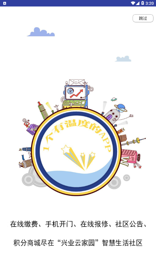 兴业云家园  v21.03.08图4