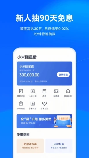 小米天星金融  v8.46.0.4656.2037图3