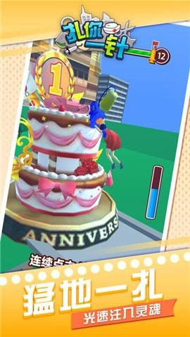 扎你一针  v1.0.1图2