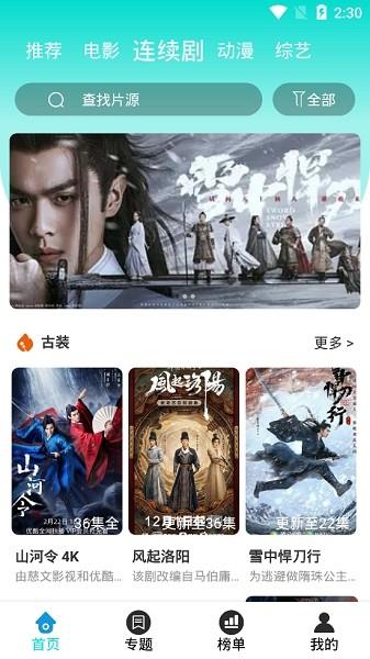 爱搜影视  v1.1.0图3