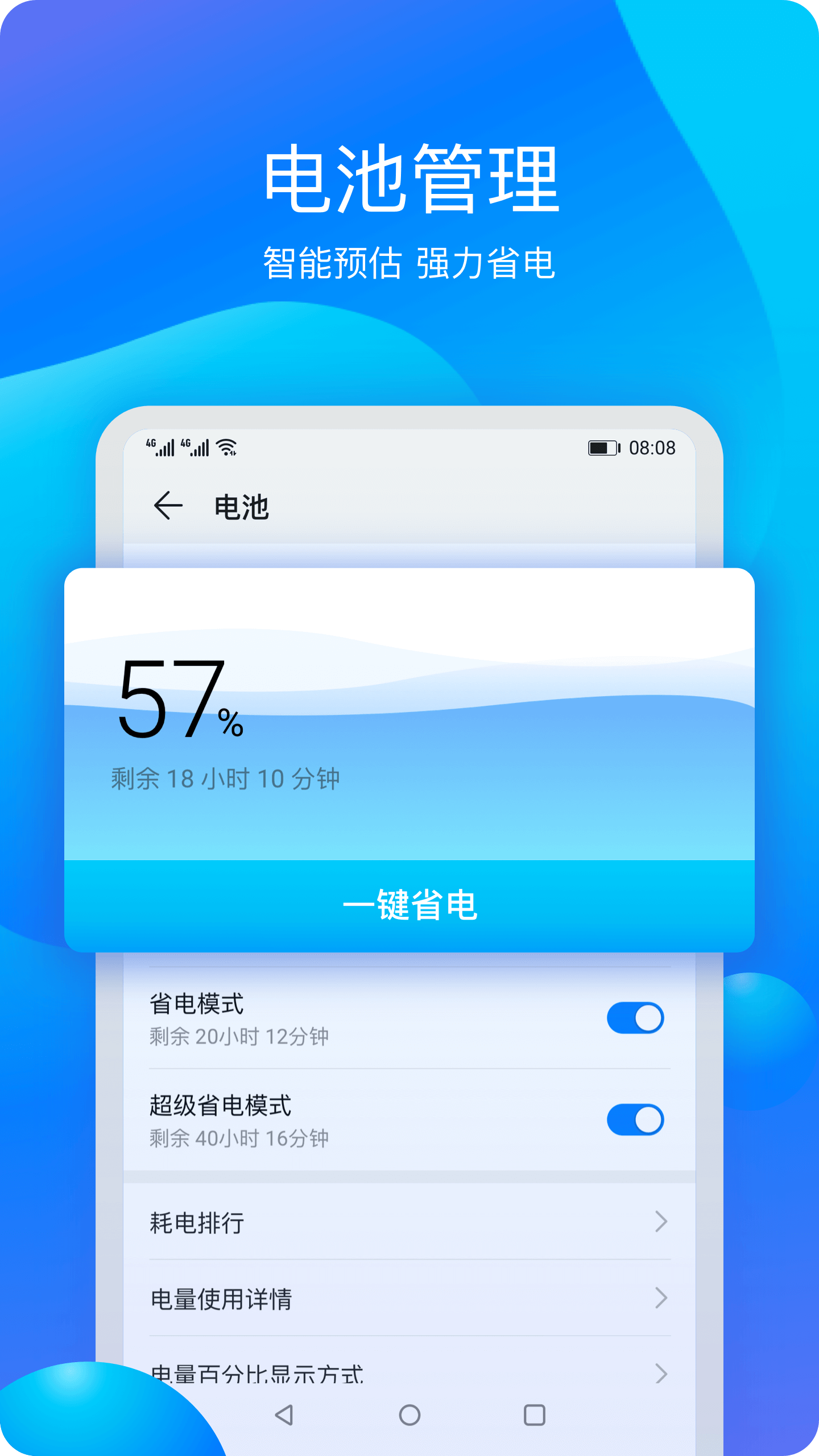 华为手机管家  v9.1.1.343图3