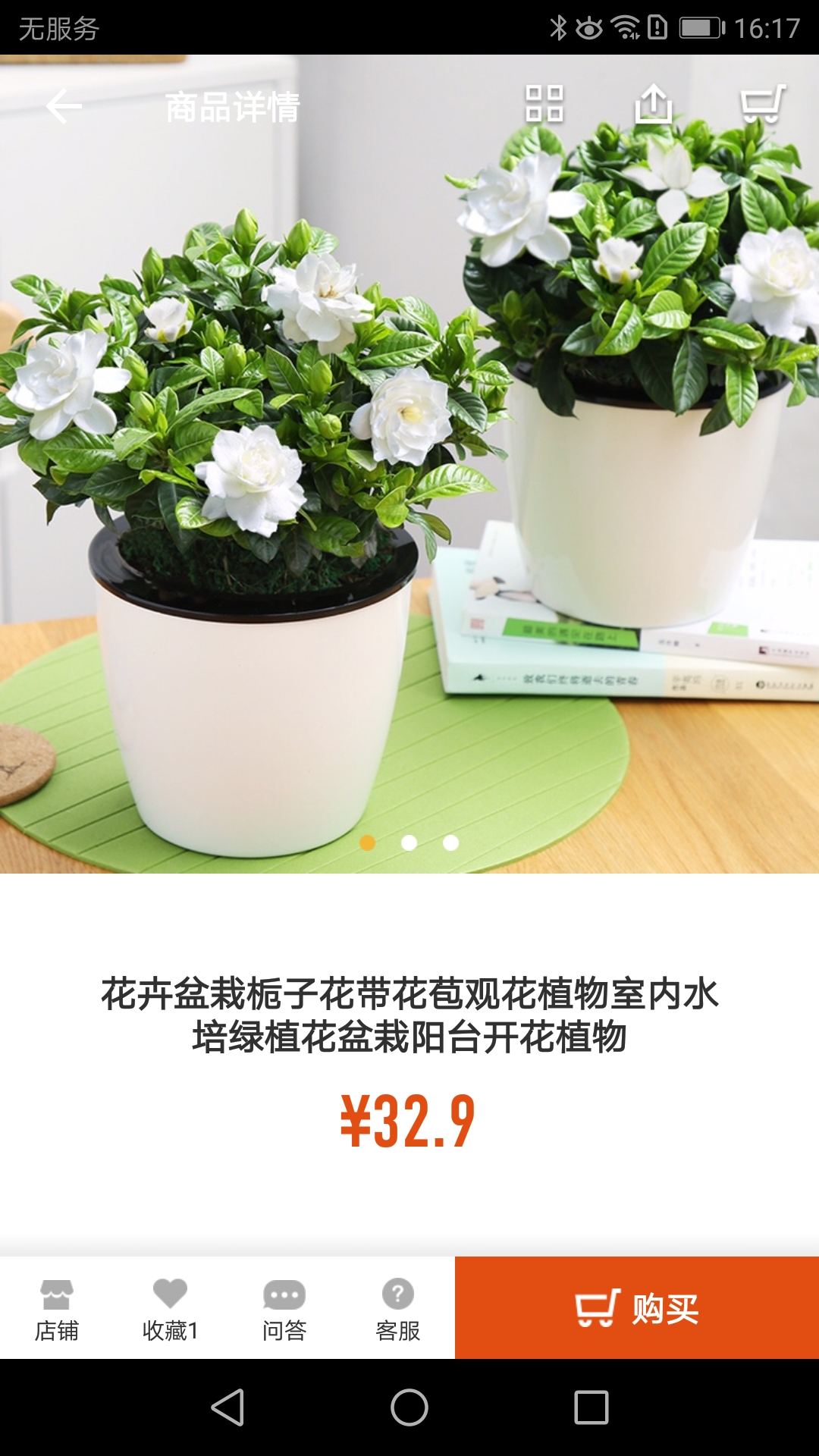 盆栽玩家  v1.0.0图4