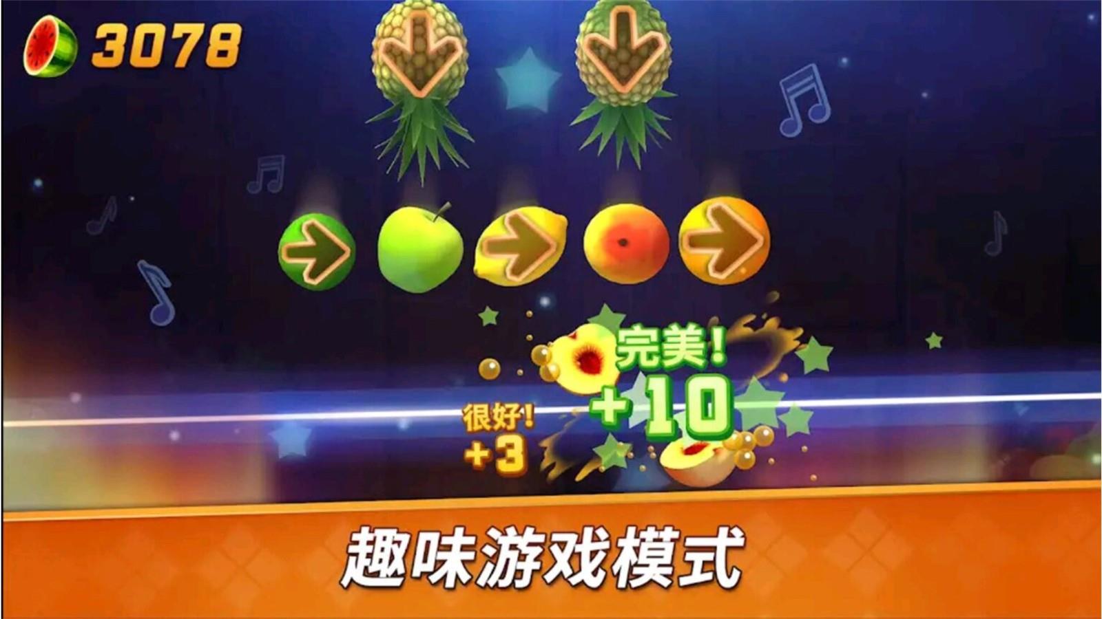 我的切水果  v1.0图2
