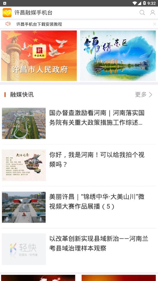许昌融媒  v5.1.0.0图2