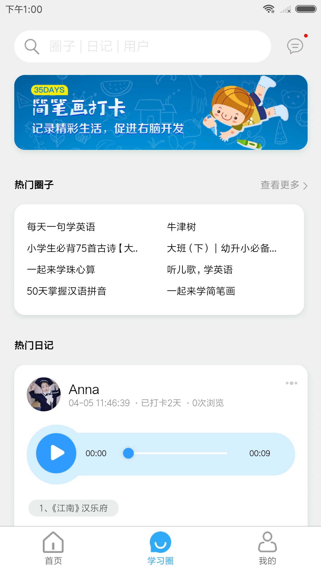 爱学楼  v1.7.6图2