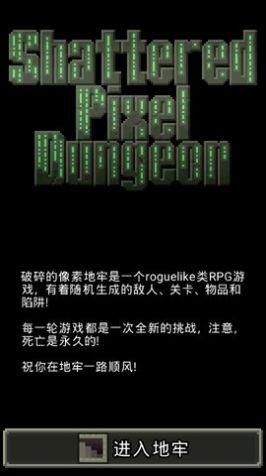 破碎的像素地牢  v0.8.1图3