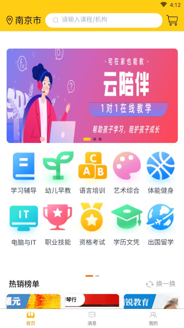 找培训  v1.2.1图2