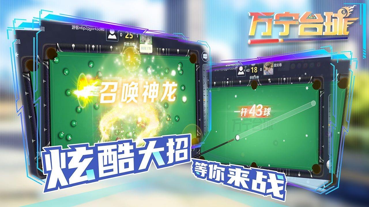 万宁台球大招版  v1.3图1