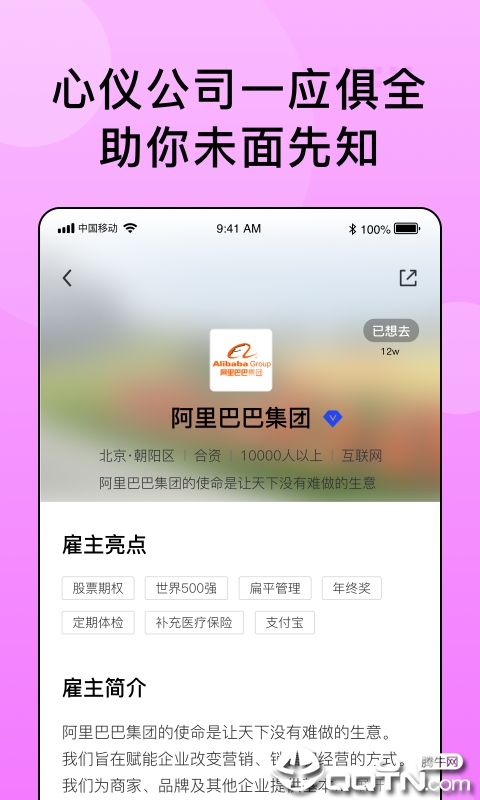 超级雇主