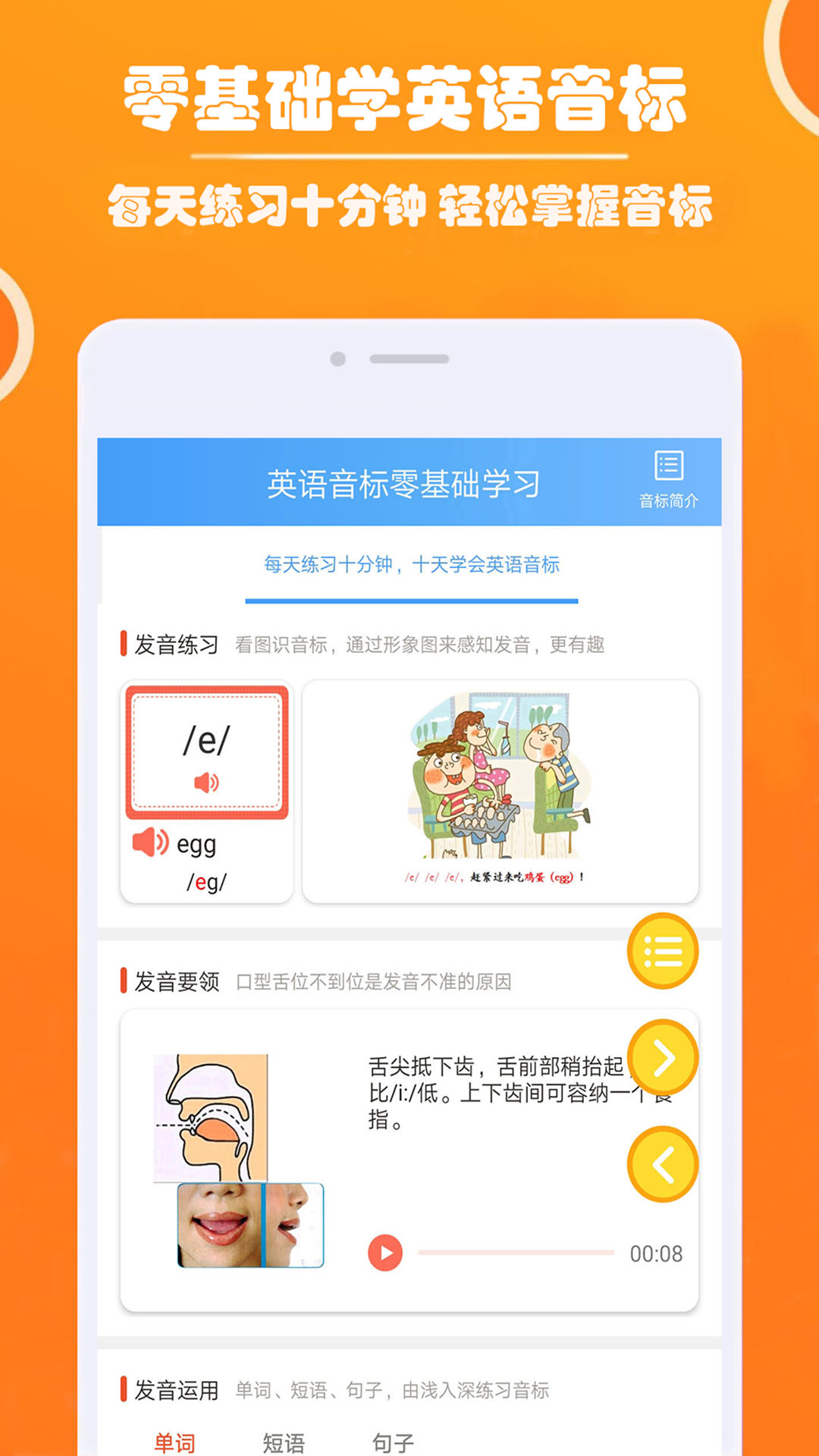 英语音标零基础学习  v1.008图4