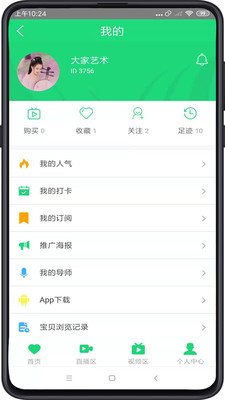 宝珍堂  v3.5.1图2