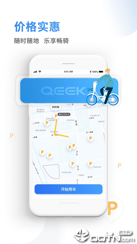 骑电单车  v3.6.9图3