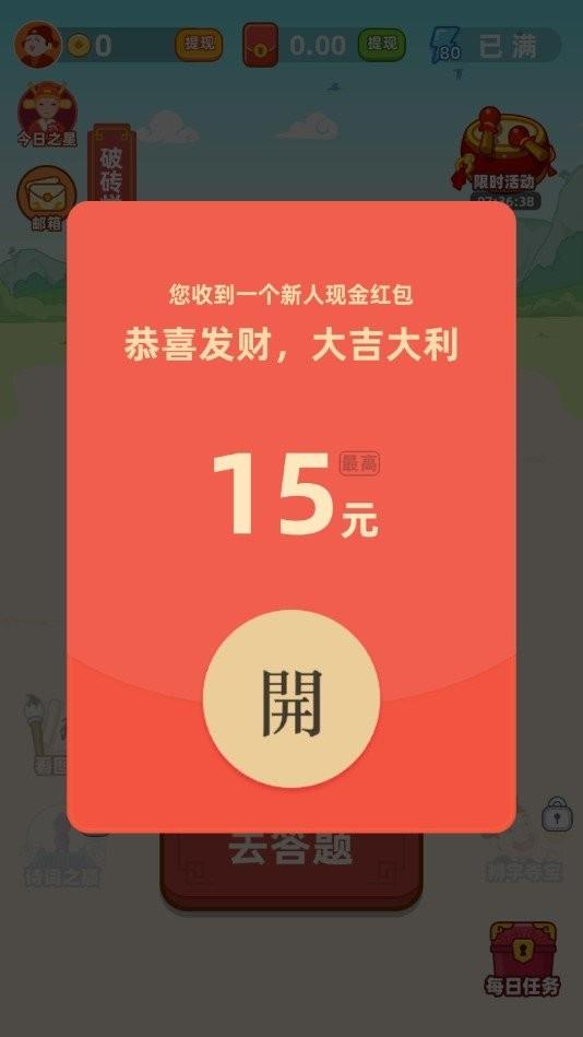 开心答人2021红包版
