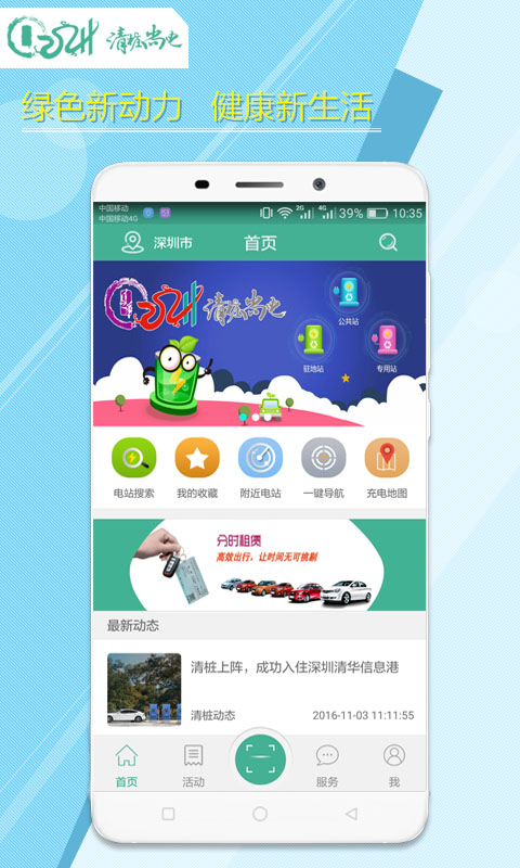 清桩尚电  v1.0.11图3
