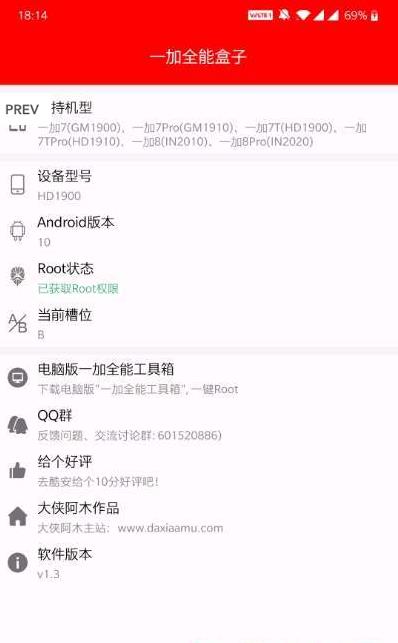 一加全能盒子  v1.3图3