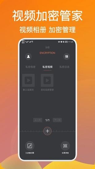 密码视频管家  v1.1图3
