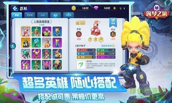 食梦之境  v1.0图1