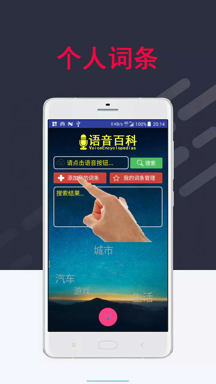 百科应答  v1.3图3