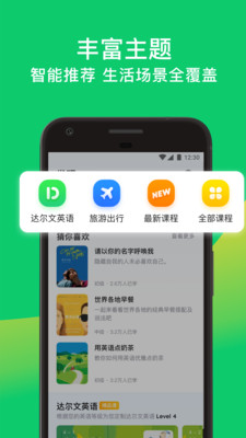 流利说先锋版  v8.9.0图4