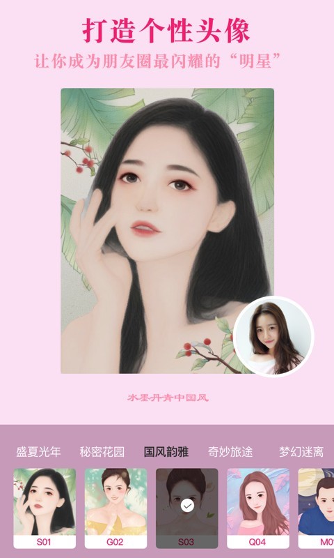 卡通头像制作  v1.2.0图4