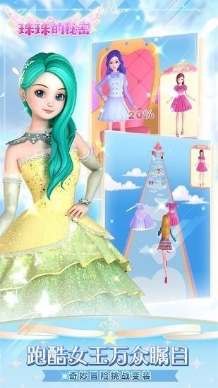 珠珠的秘密  v1.0.1图3