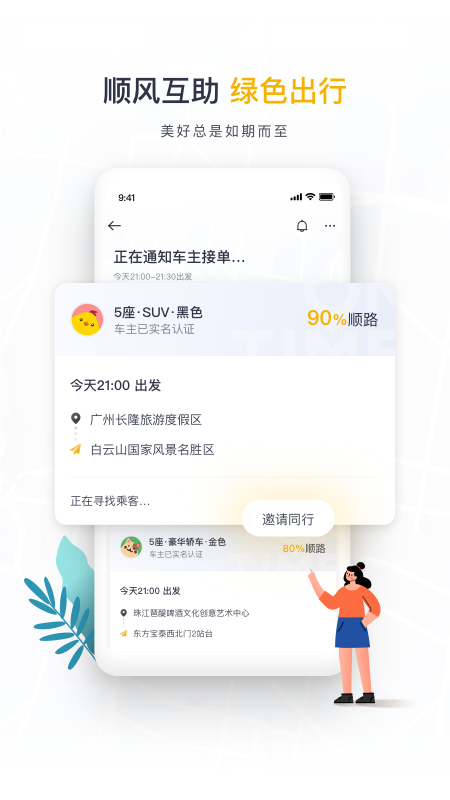 如祺出行  v2.51.0图1