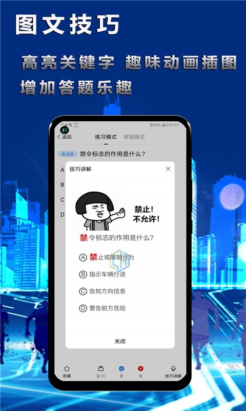 迅航驾考  v1.4图4