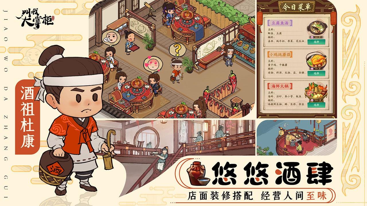 叫我大掌柜极速版