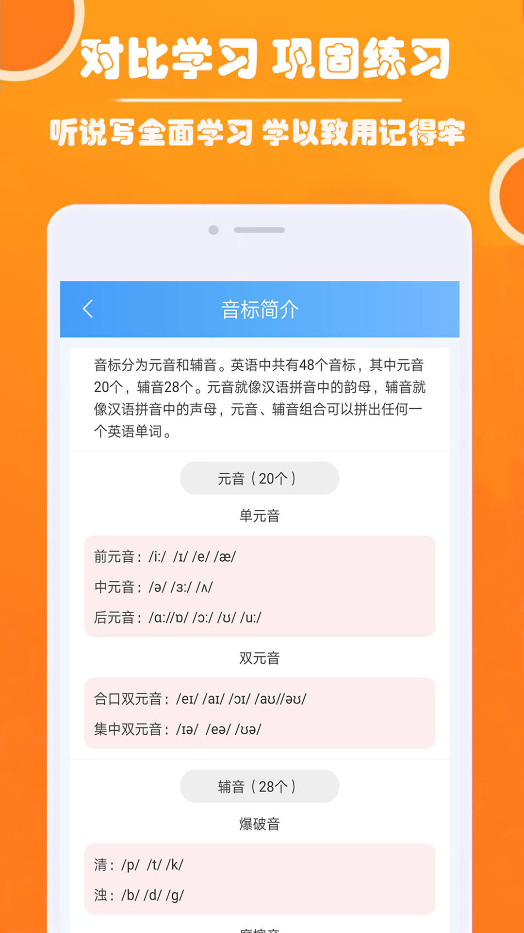 英语音标零基础学习  v1.008图3