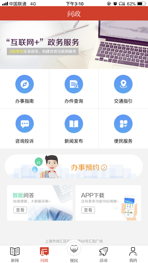 魅力兴安  v1.3.2图3