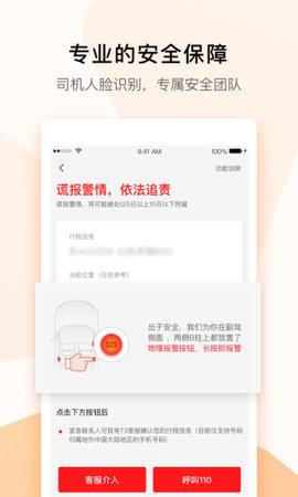 T3出行司机端  v2.1.4.2图4