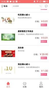 倾心折扣券  v1.0图1