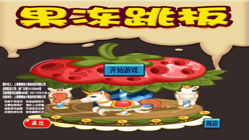 果冻跳板红包版  v1.0.3图1