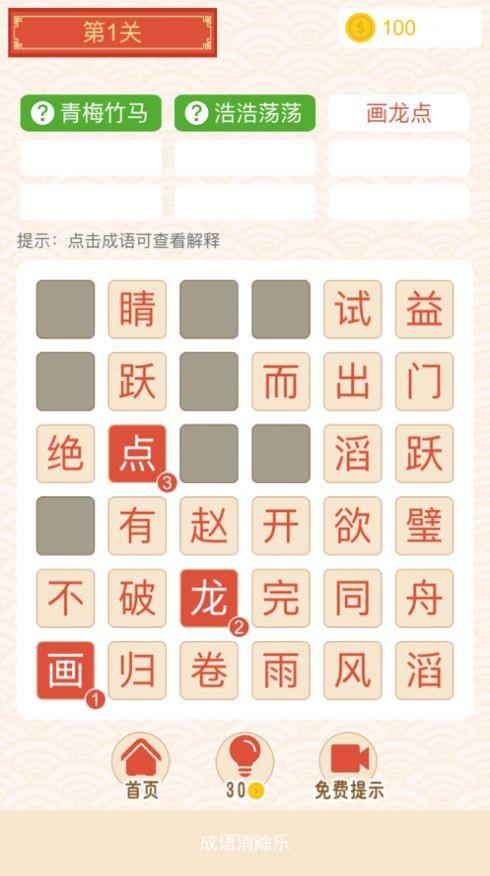 成语开心乐红包版  v3.41.01图3