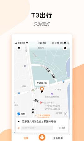 T3出行司机端  v2.1.4.2图1
